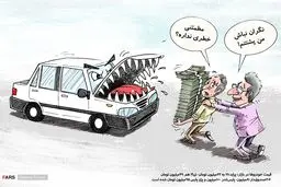 انفجار قیمت ها در بازار خودروهای داخلی/ کاریکاتور