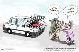 انفجار قیمت ها در بازار خودروهای داخلی/ کاریکاتور