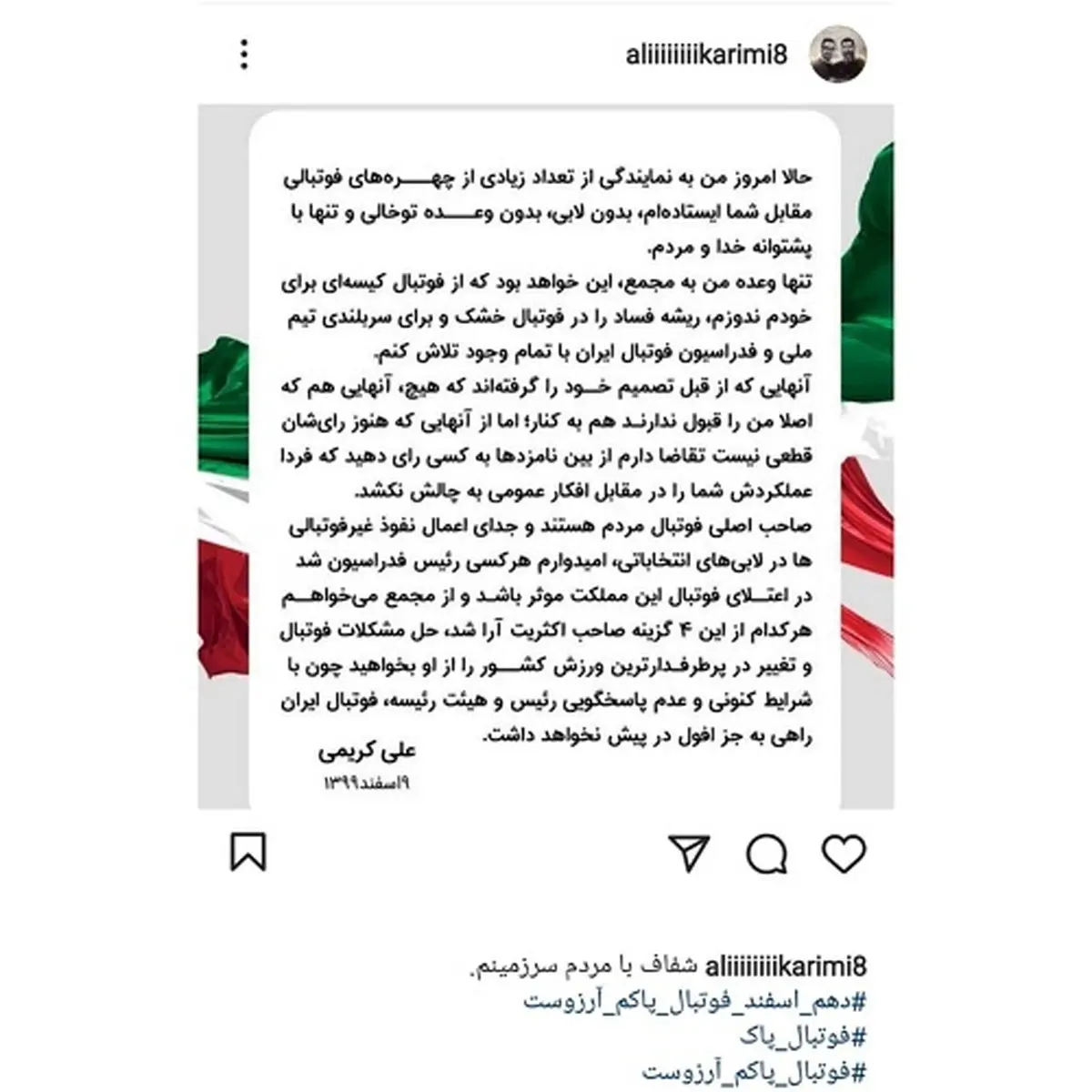 پست اینستاگرامی علی کریمی در آستانه انتخابات+عکس