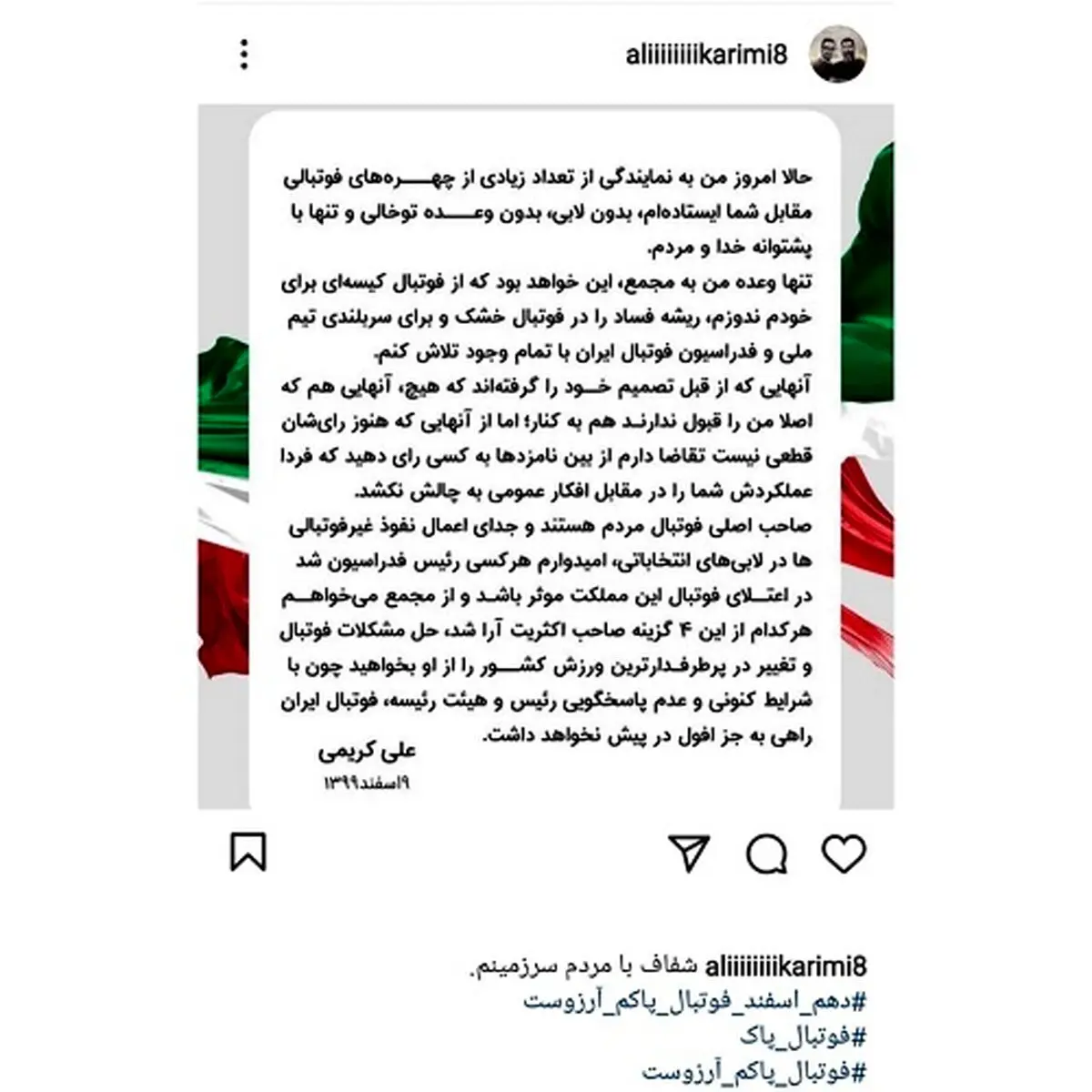پست اینستاگرامی علی کریمی در آستانه انتخابات+عکس