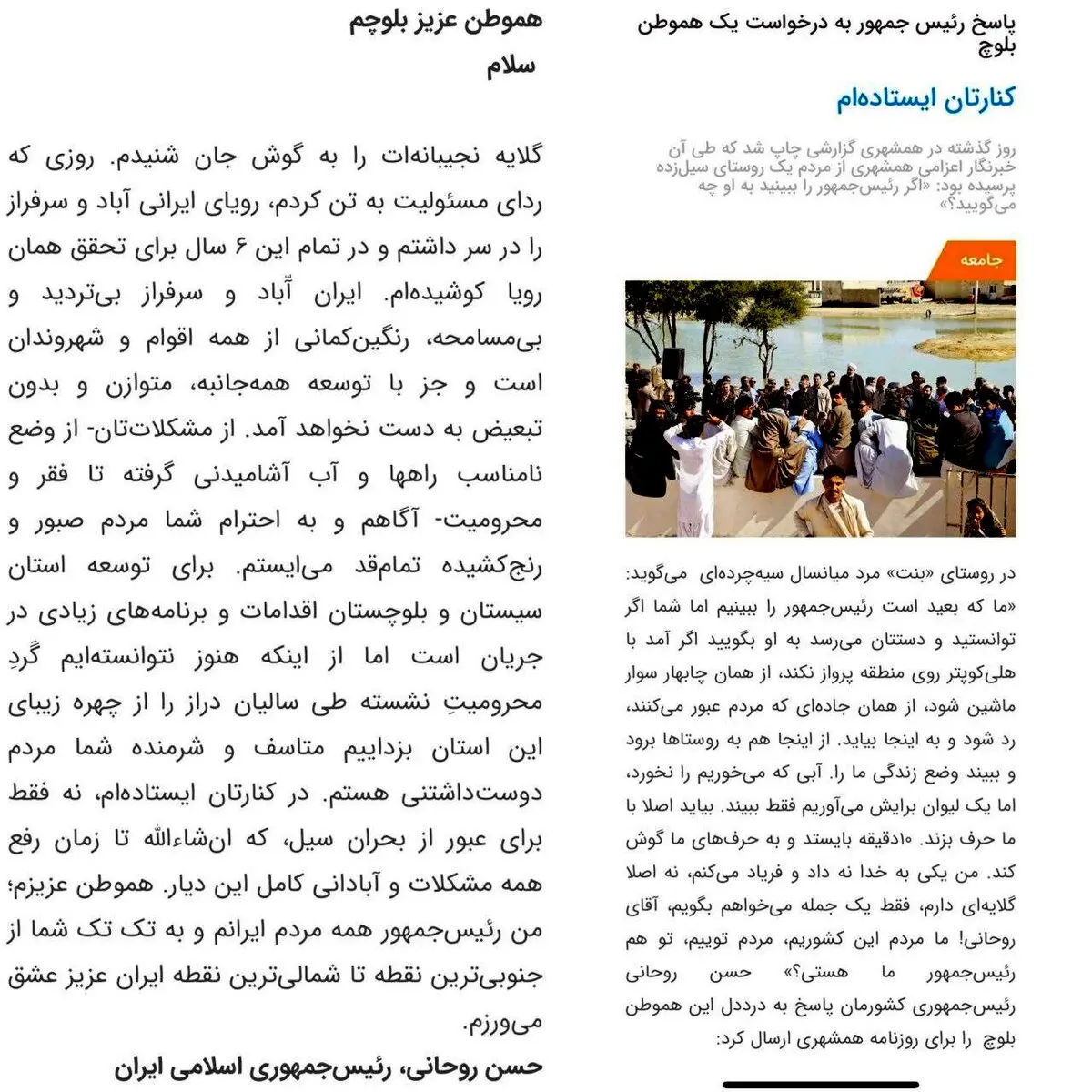عکس / پاسخ جالب رئیس جمهور به دردنامه هموطن بلوچ