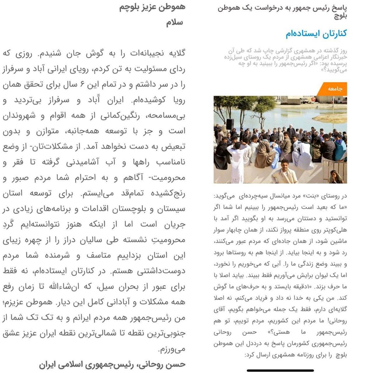 عکس / پاسخ جالب رئیس جمهور به دردنامه هموطن بلوچ