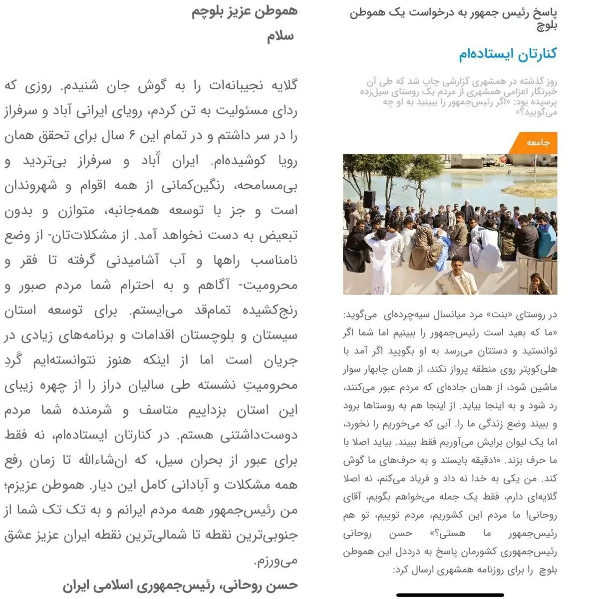 عکس / پاسخ جالب رئیس جمهور به دردنامه هموطن بلوچ