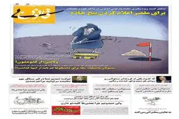 بالاخره مقصر چپ شدن اتوبوس معلوم شد/ کاریکاتور