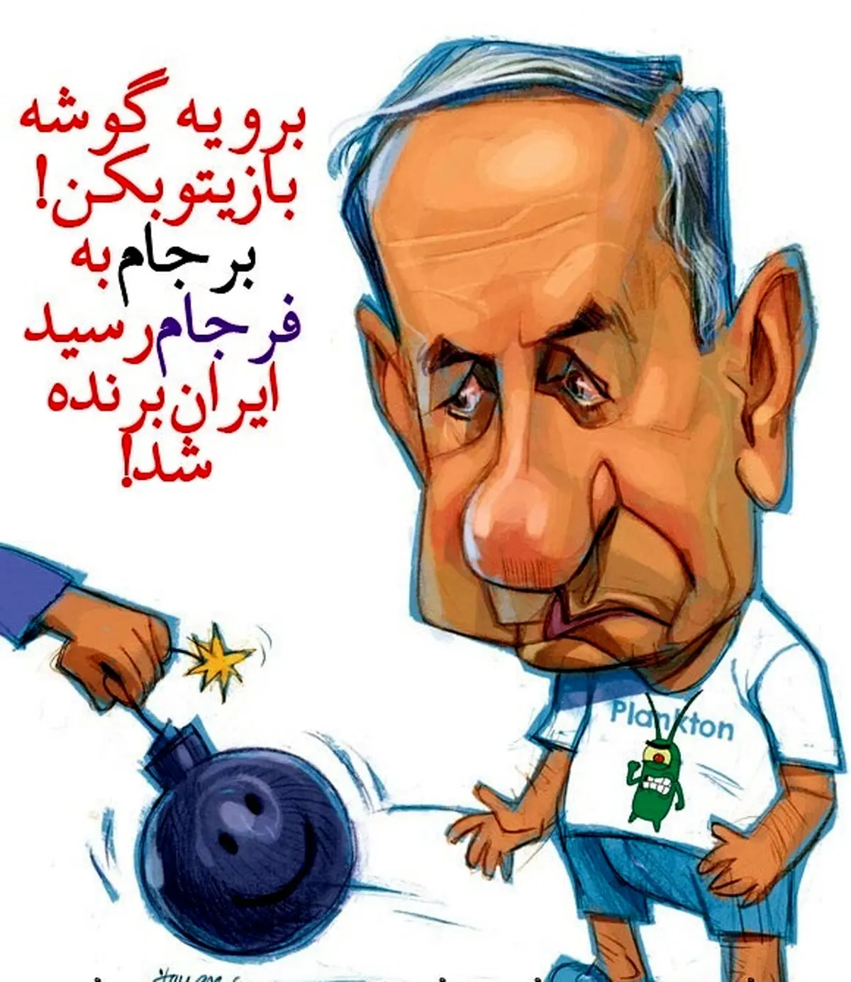 کاریکاتور/ بازنده بزرگ برجام!
