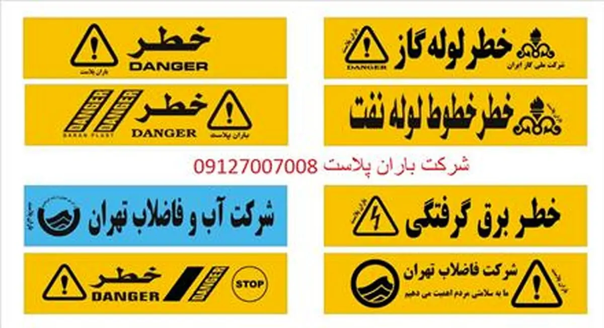 نوار خطر چیست