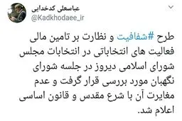 توئیت جدید عباسعلی کدخدایی