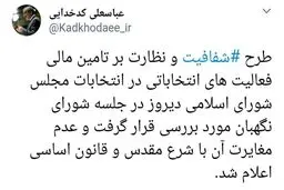 توئیت جدید عباسعلی کدخدایی