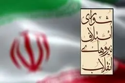 چه کسانی از لیست شورای ائتلاف حذف شدند؟