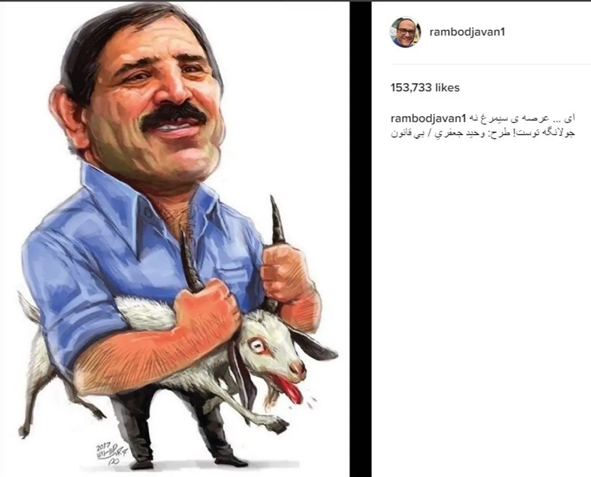 عکس / عباس جدیدی در حال جدا کردن شاخ بز