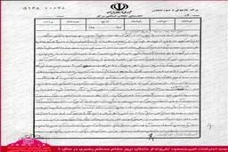 سند اعترافات عامل ترور مقام معظم رهبری در سال 60