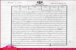 سند اعترافات عامل ترور مقام معظم رهبری در سال 60