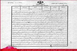 سند اعترافات عامل ترور مقام معظم رهبری در سال 60