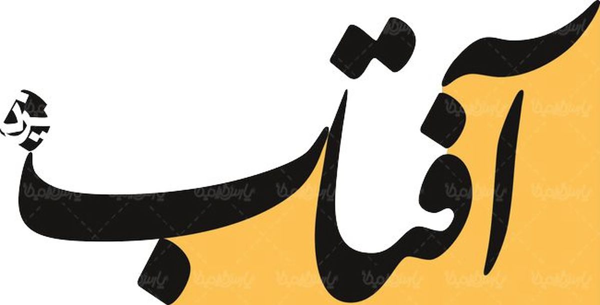 چرخش عجیب روزنامه اصلاح طلب به سوی رئیسی