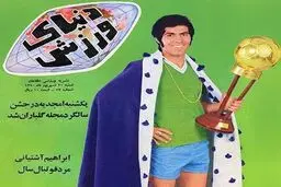 توپ طلا در دستان ابراهیم آشتیانی/عکس