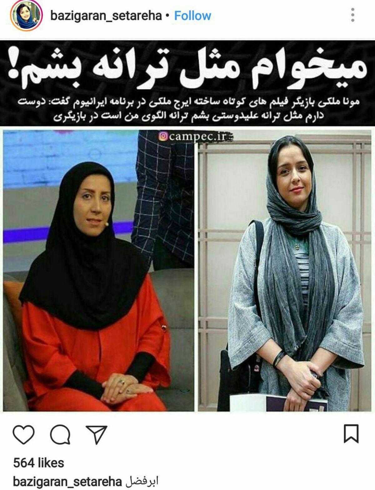 آرزوی مونا ملکی بازیگر فیلمهای ایرج ملکی چیست؟/عکس