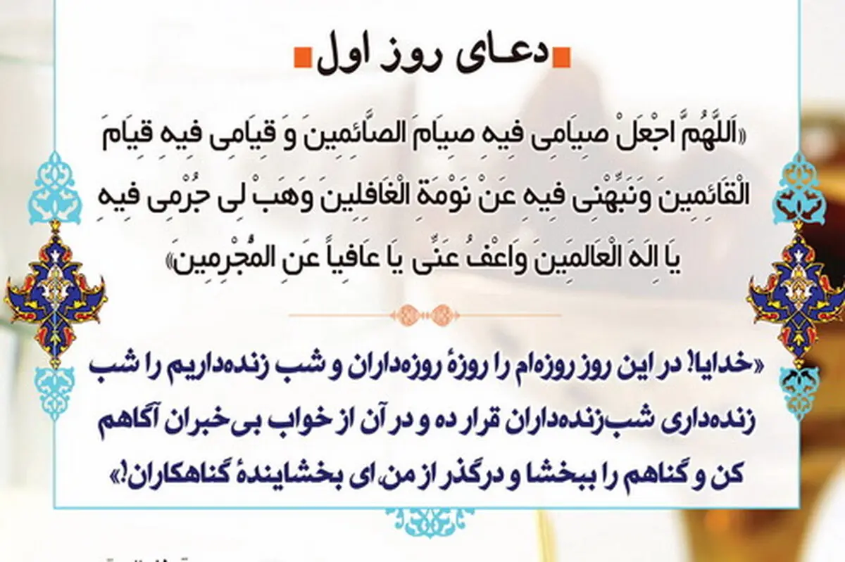 دعای روز اول ماه رمضان/ عکس