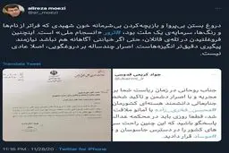 دروغ شرمانه علیه شهید محسن فخری‌زاده توسط یک نماینده مجلس+ عکس سند