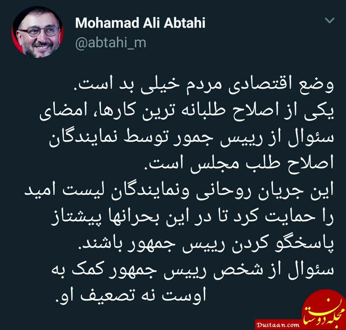 ابطحی: وضع اقتصادی مردم خیلی بد است + متن