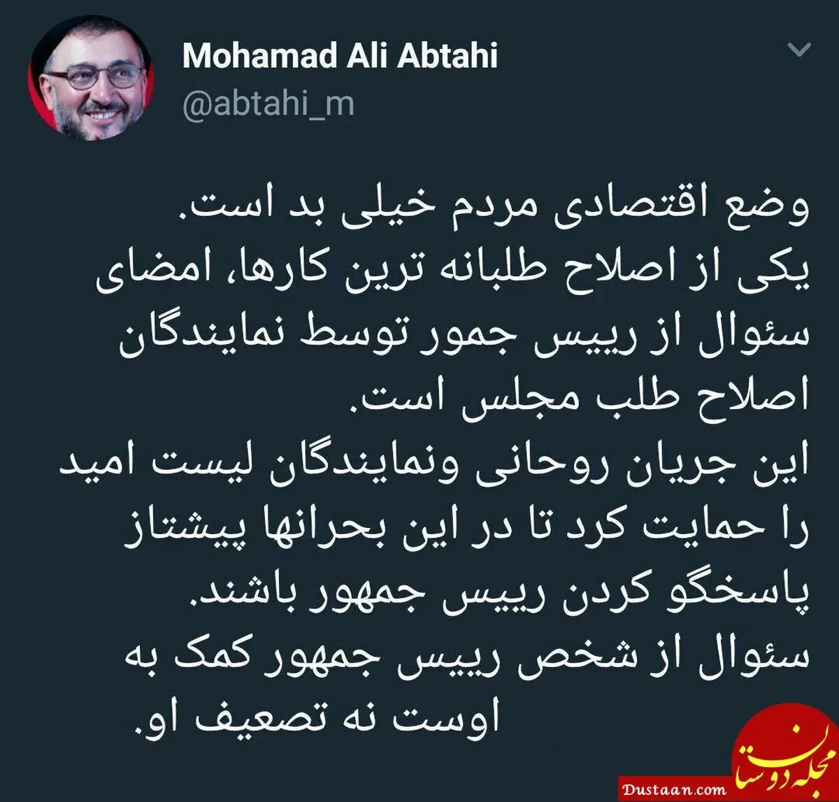 ابطحی: وضع اقتصادی مردم خیلی بد است + متن