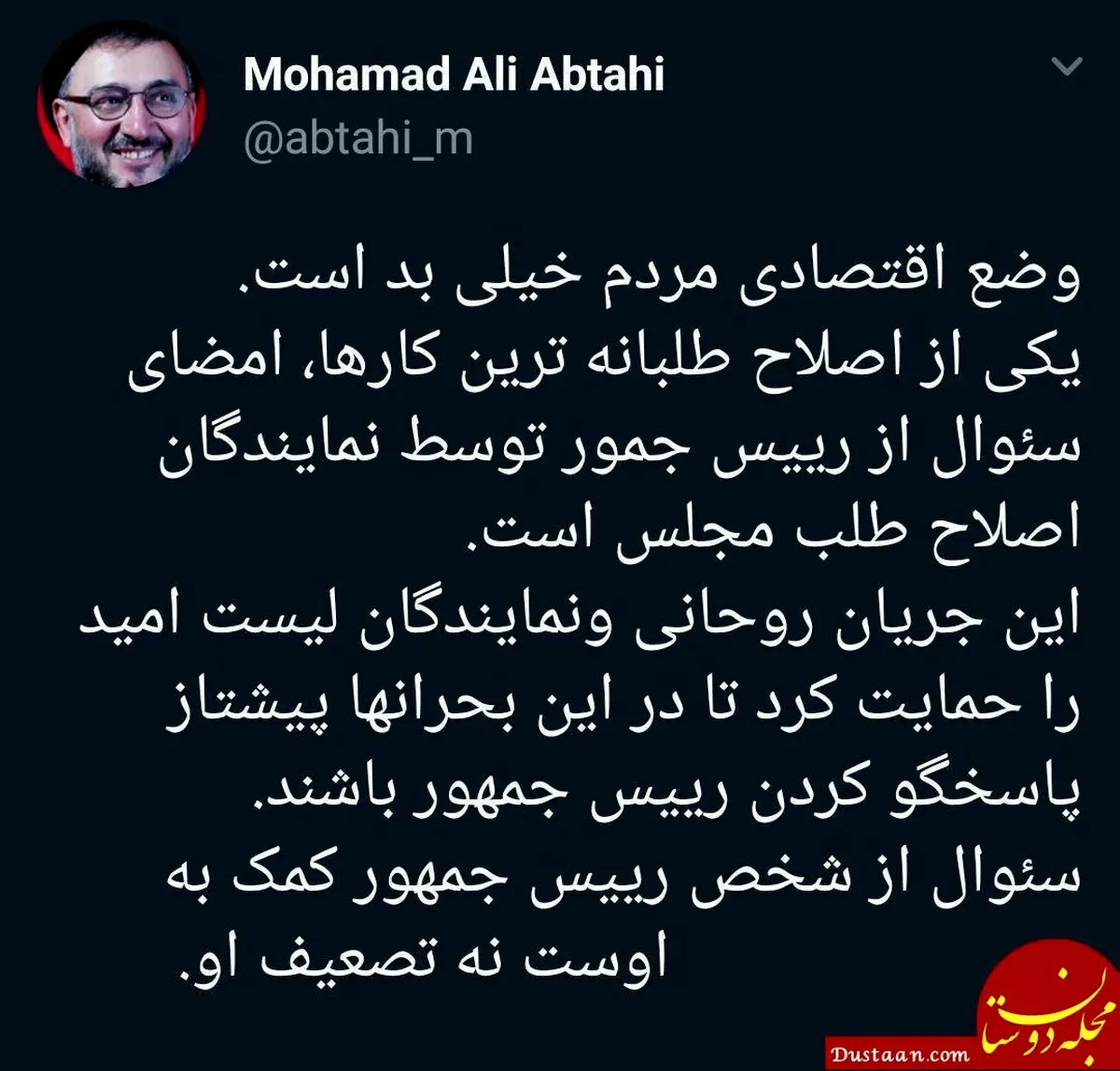 ابطحی: وضع اقتصادی مردم خیلی بد است + متن