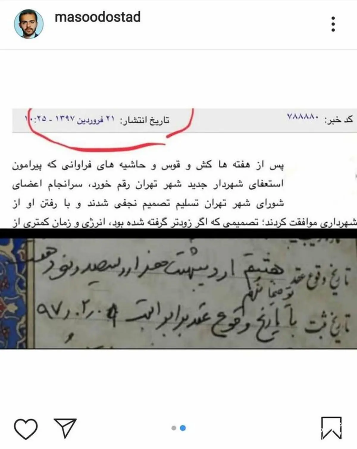 دستکاری عجیب در تاریخ عقد میترا استاد با نجفی! + سند