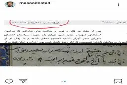 دستکاری عجیب در تاریخ عقد میترا استاد با نجفی! + سند