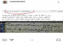 دستکاری عجیب در تاریخ عقد میترا استاد با نجفی! + سند