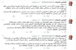 واکنش نادران به طرح احتمالی گشایش اقتصادی روحانی + توئیتر