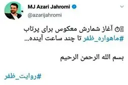 توئیت جدید وزیر ارتباطات