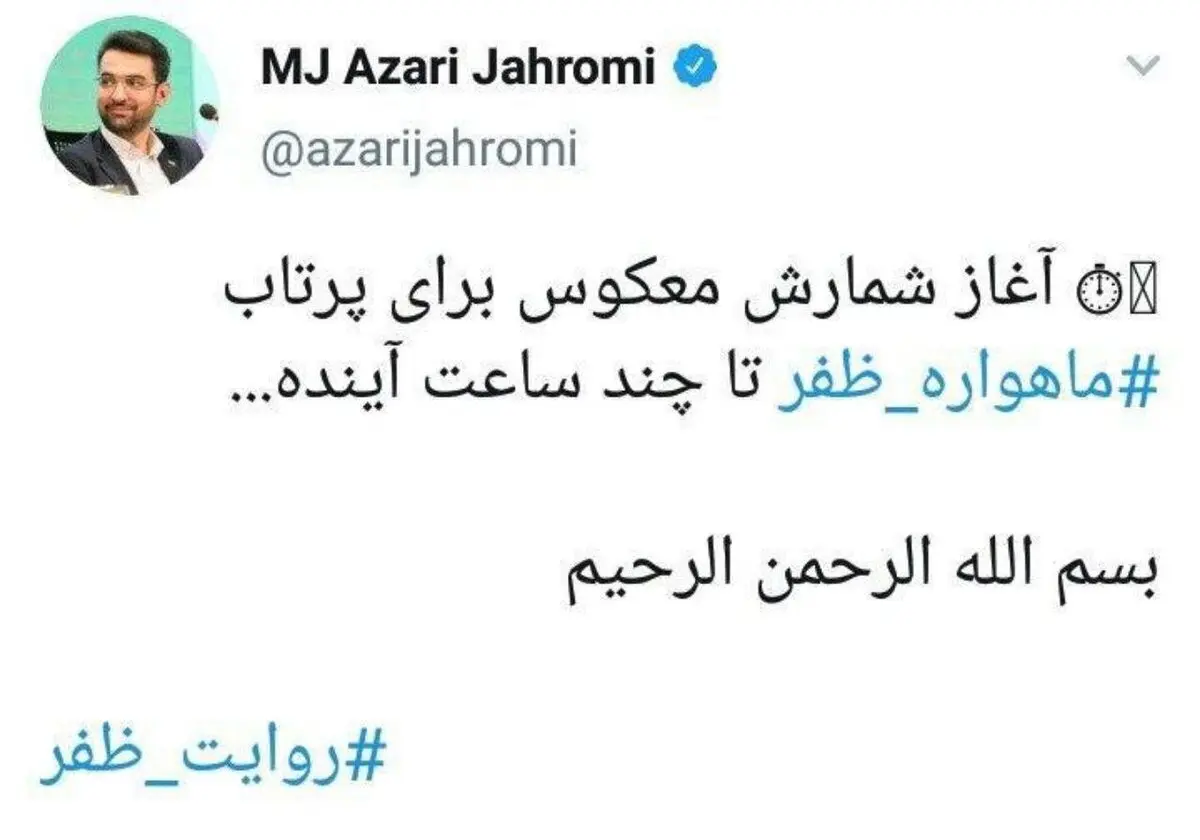 توئیت جدید وزیر ارتباطات