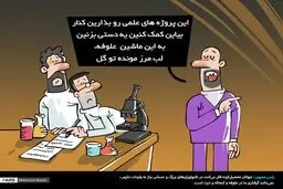 رقابت علوفه با تکنولوژی‌های بزرگ!/کاریکاتور