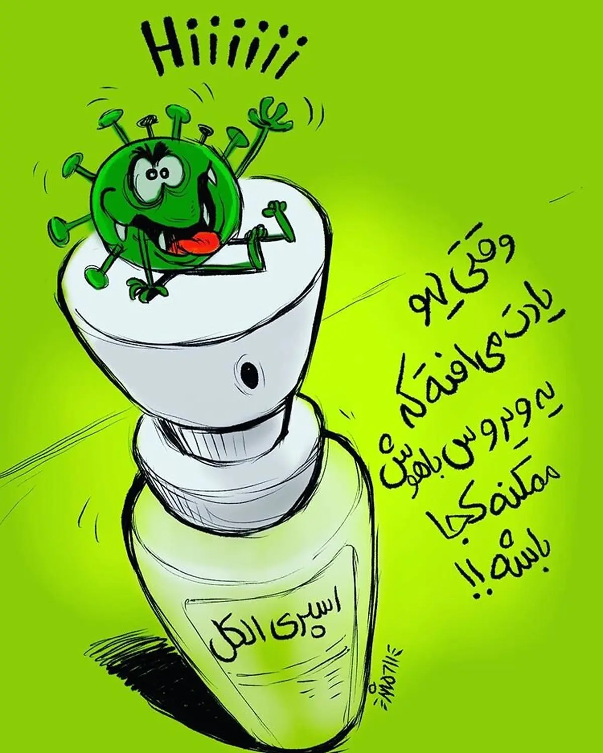 ویروس کرونایی که مخفی شده! + کاریکاتور