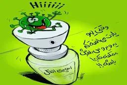 ویروس کرونایی که مخفی شده! + کاریکاتور