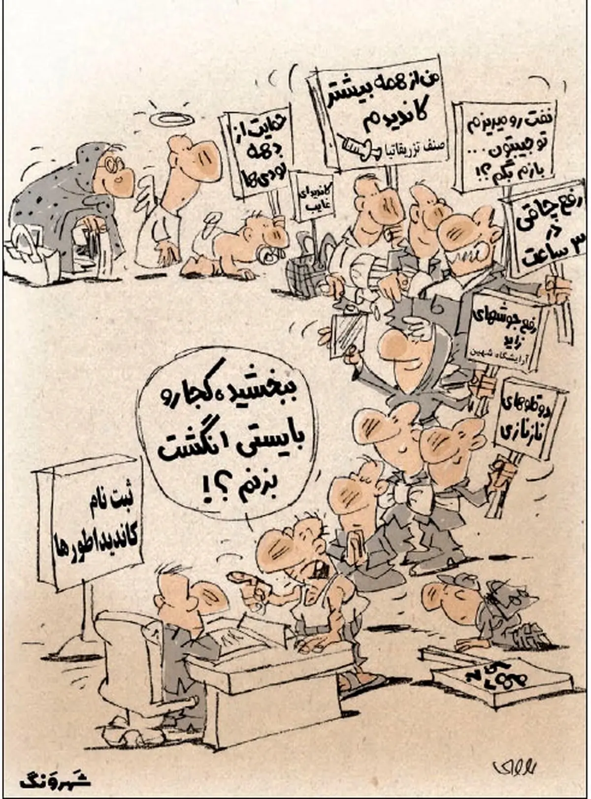 صف عجیب در ستاد انتخابات کشور!/کاریکاتور