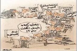 صف عجیب در ستاد انتخابات کشور!/کاریکاتور
