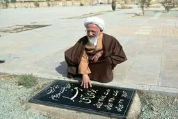 آیت الله جوادی آملی بر مزار مادر/عکس