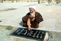 آیت الله جوادی آملی بر مزار مادر/عکس