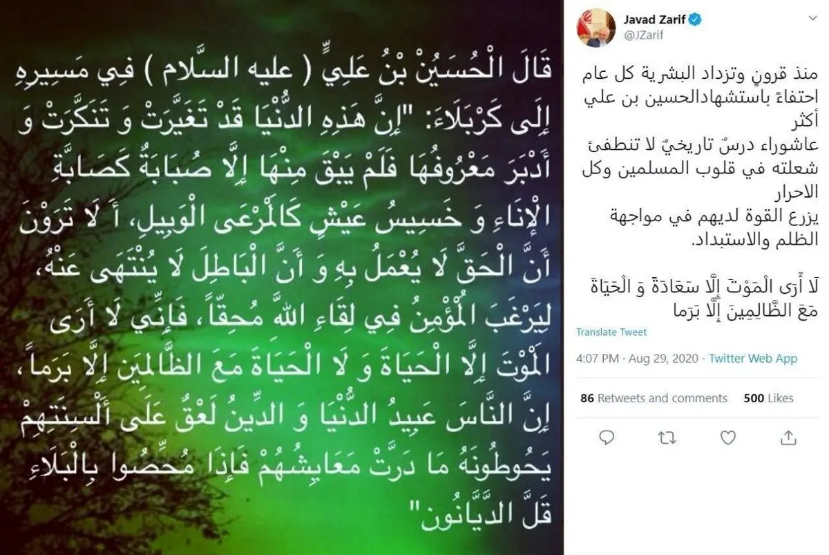 درس تاریخی عاشورا به روایت ظریف