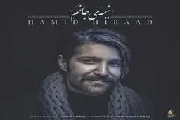 دانلود آهنگ جدید و شاد "نیمه جانم" از حمید هیراد