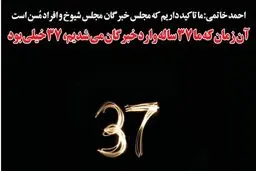 واکنش طنز یک روزنامه به جمله سید احمد خاتمی برای ورود به خبرگان!/عکس