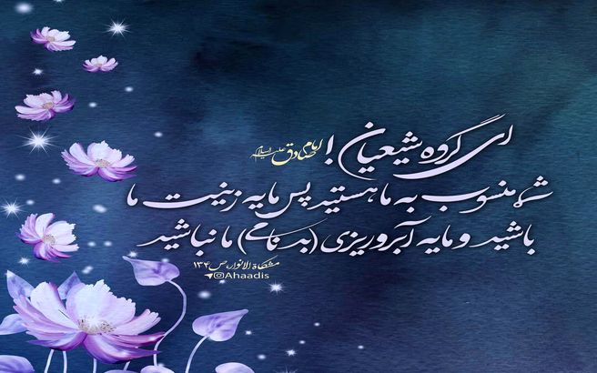 حدیث روز