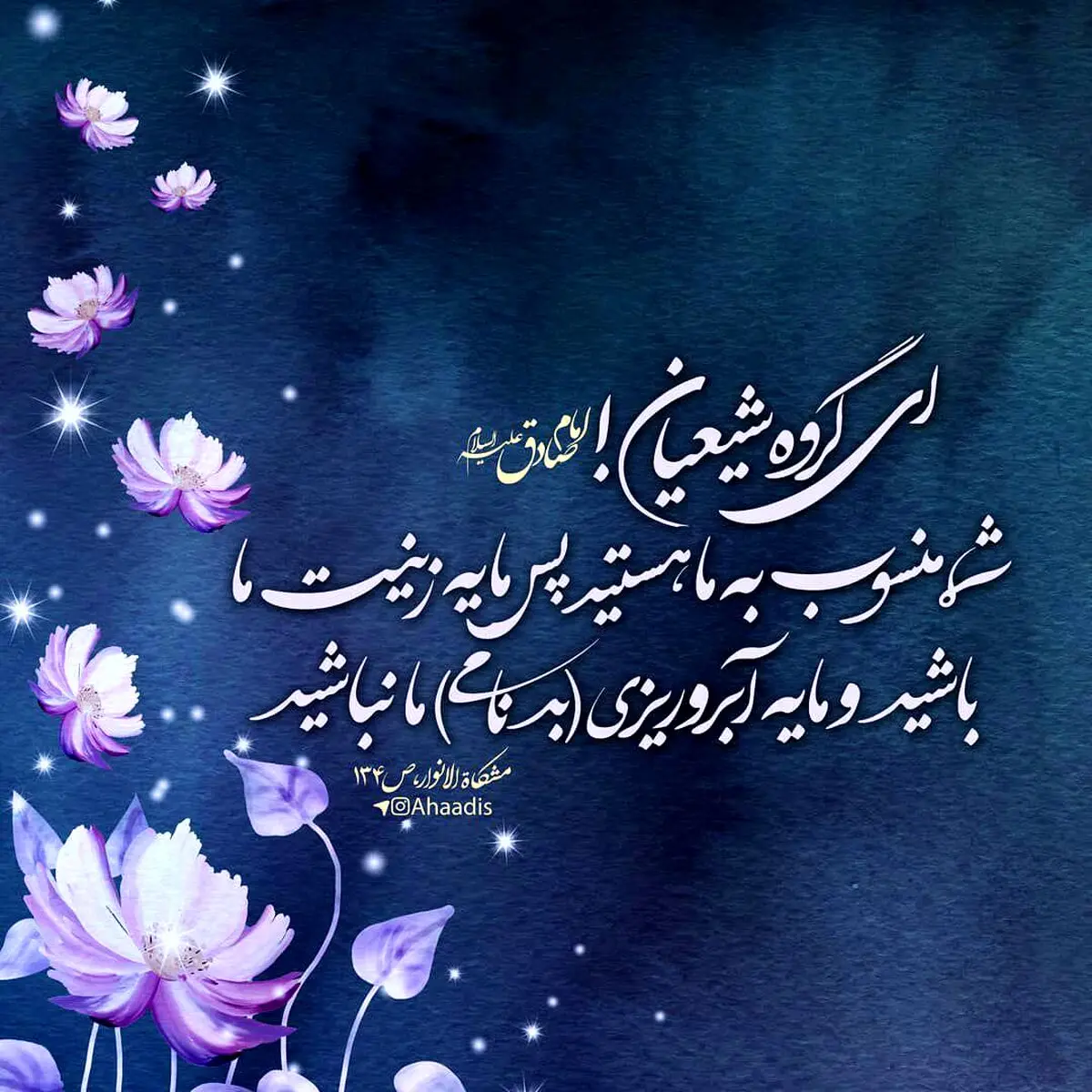 حدیث روز