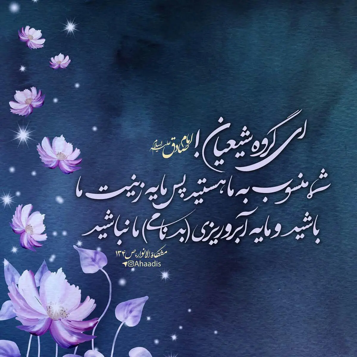 حدیث روز
