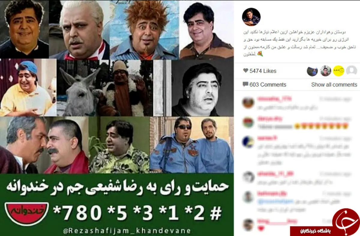 پیام‌بازیگرطنزبه‌هوادارانش‌درخندوانه/عکس