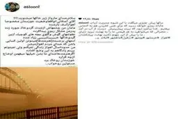 فرهاد اصلانی: دنیای ما را جهنم نکنید، بهشت پیشکشتان/ واکنش اینستاگرامی به آلودگی هوای خوزستان