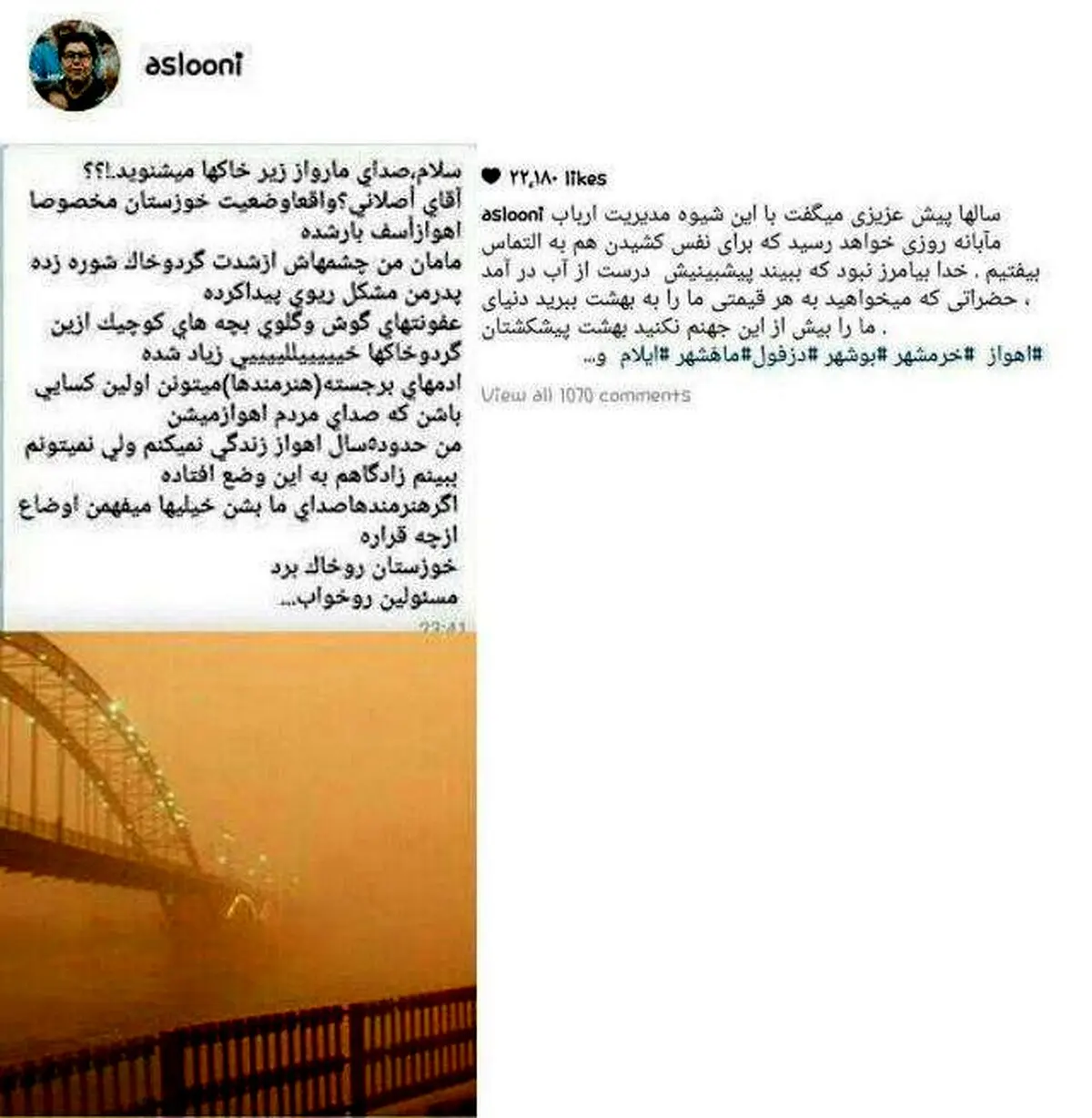 فرهاد اصلانی: دنیای ما را جهنم نکنید، بهشت پیشکشتان/ واکنش اینستاگرامی به آلودگی هوای خوزستان