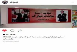تبریک‌ خاص دایی به عابدزاده بابت تولدش/ عکس