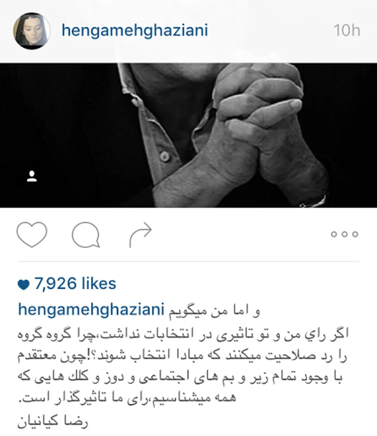 واکنش بازیگر معروف زن به انتخابات/ عکس