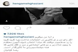 واکنش بازیگر معروف زن به انتخابات/ عکس